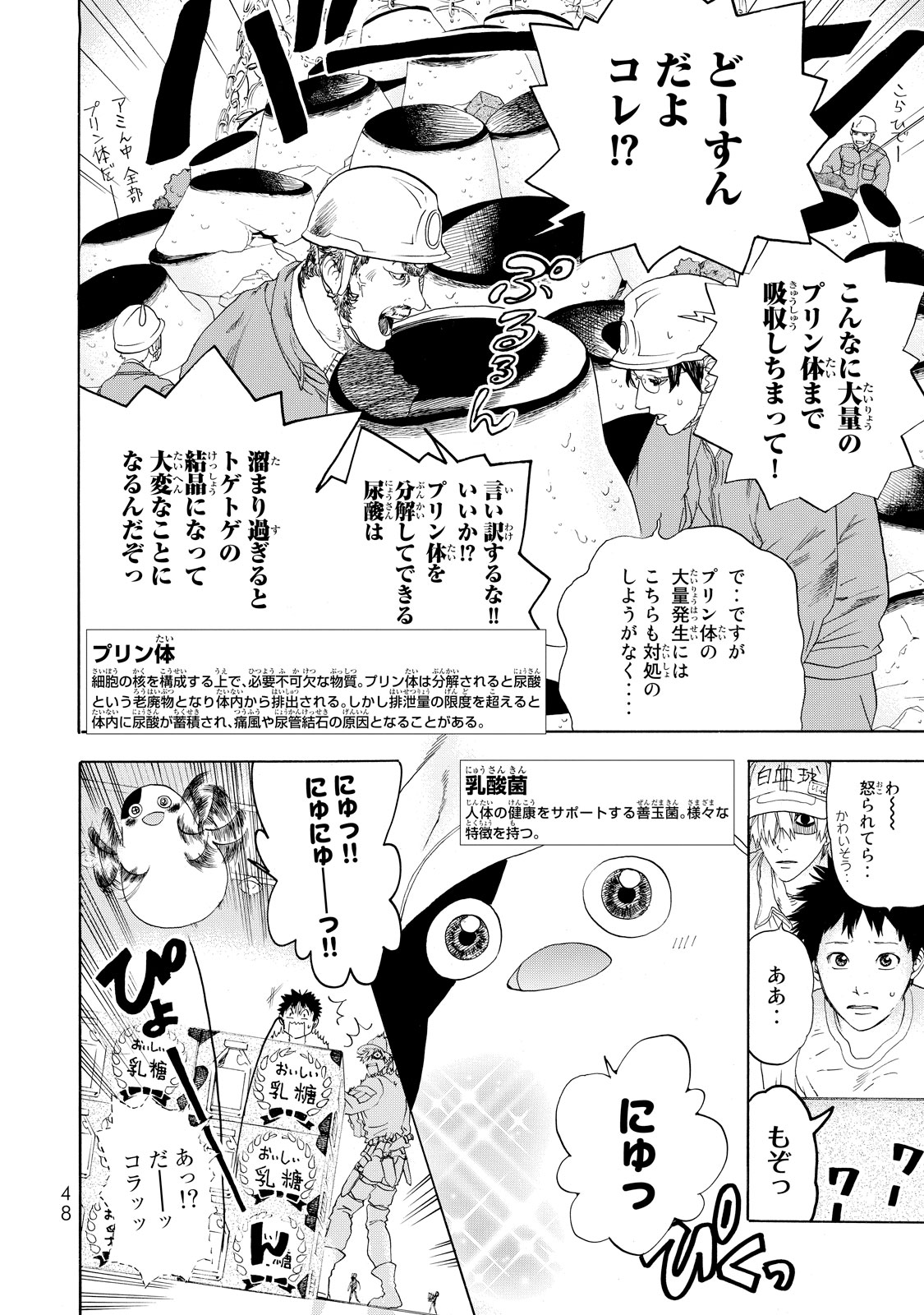 Hataraku Saibou - Chapter 21 - Page 4